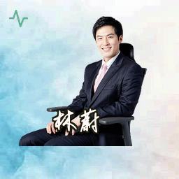 林蔚